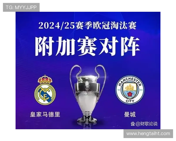 欧冠十六强三强巅峰对决即来临